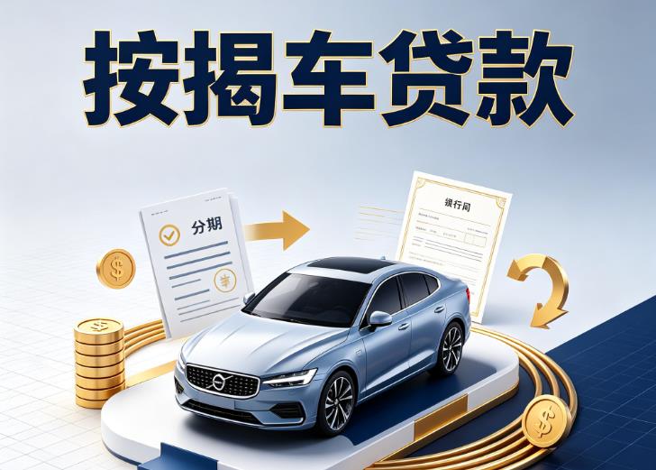 广州越秀区汽车抵押贷款|广州越秀区汽车典当|广州越秀区不押车贷款